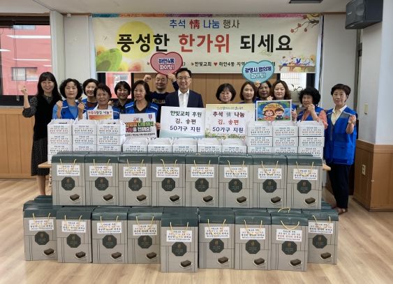 광명시 하안4동 지역사회보장협의체는 추석 명절을 맞아 25일 취약계층 50가구에 김, 송편을 전달하며 따뜻한 사랑과 희망을 나누었다.