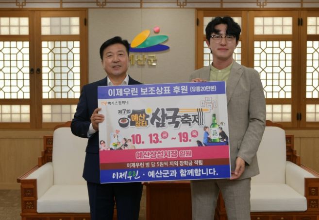 이제우린 삼국축제 홍보라벨 전달식