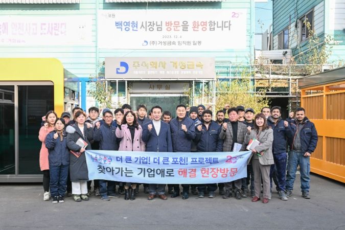 백영현 포천시장, 한파에도 기업소통 행보 이어나가