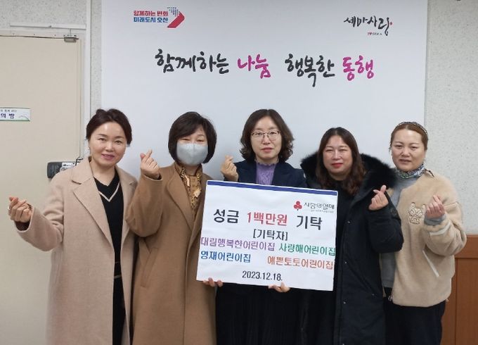 오산시 세마 e-편한세상아파트 가정어린이집 4개소 성금 100만원 기탁