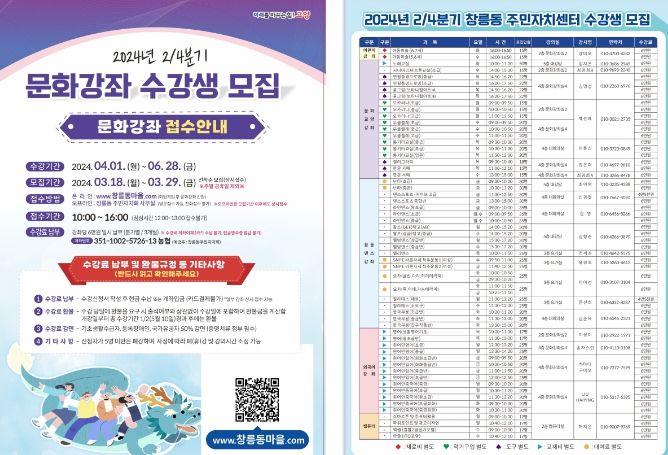 고양특례시 창릉동 주민자치회, 2024년 2분기 문화강좌 수강생 모집