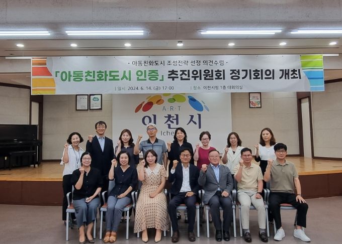 이천시「아동친화도시 인증」추진위원회 정기회의 개최