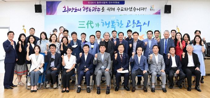 민선8기 방세환 광주시장직 인수위원회 해단식