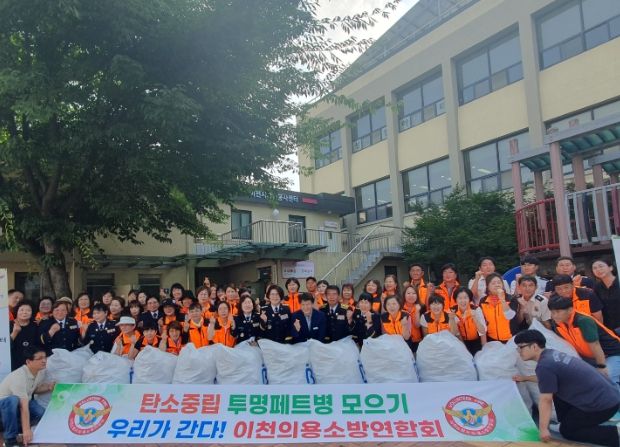 이천의용소방대연합회 투명페트병모으기운동