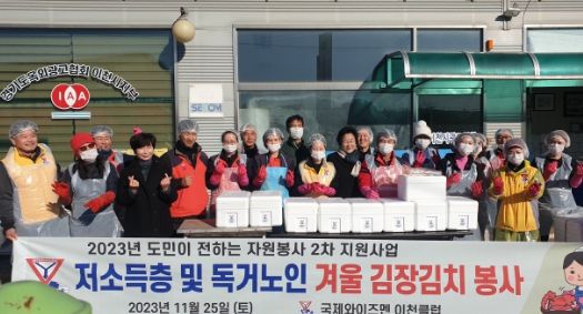 국제와이즈멘 이천클럽