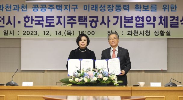 과천시, 과천과천 공공주택지구 내 도시지원시설용지 시 주도로 공급계약 체결한다