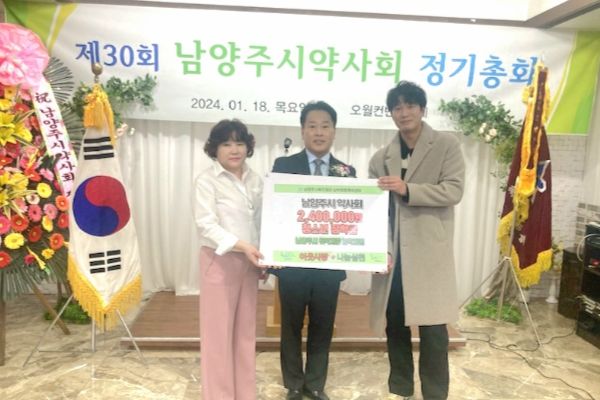 남양주시약사회, 남부희망케어센터에 취약계층 청소년을 위한 장학금 기탁