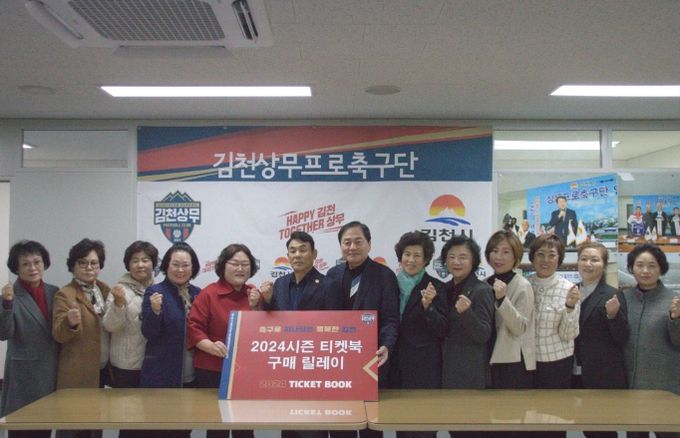 김천시 여성단체협의회 티켓북 구매 릴레이