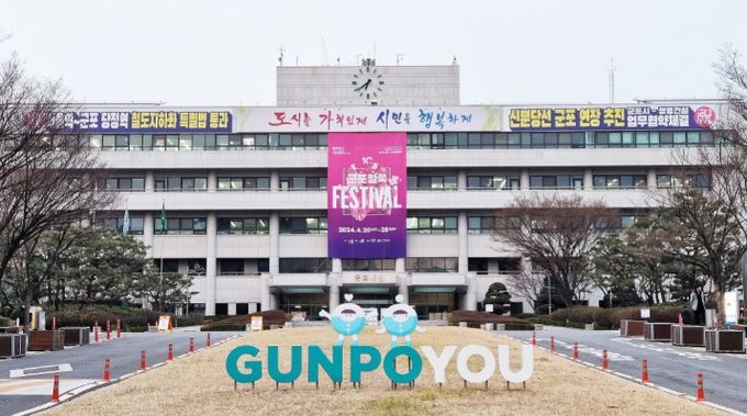 군포시청
