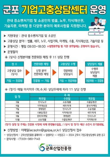군포기업고충상담센터운영