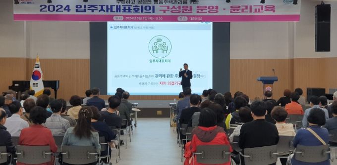 2024 공동주택 입주자대표회의 구성원 운영・윤리 교육