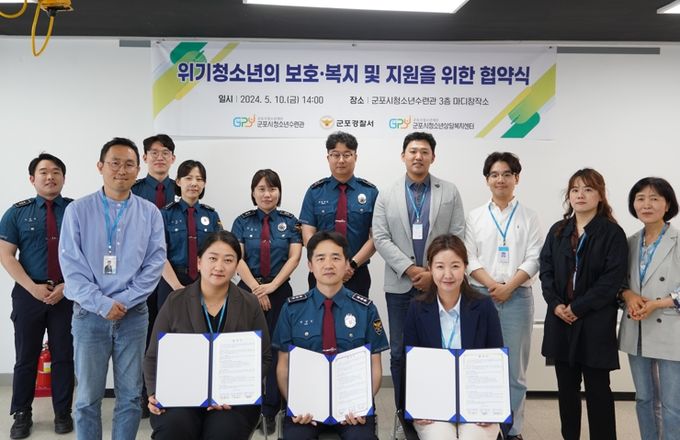 군포시청소년수련관-군포경찰서(여성청소년과)-군포청소년상담복지센터 3자협약 체결