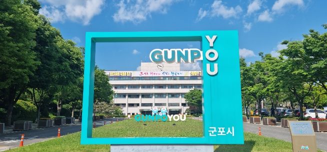 군포시청