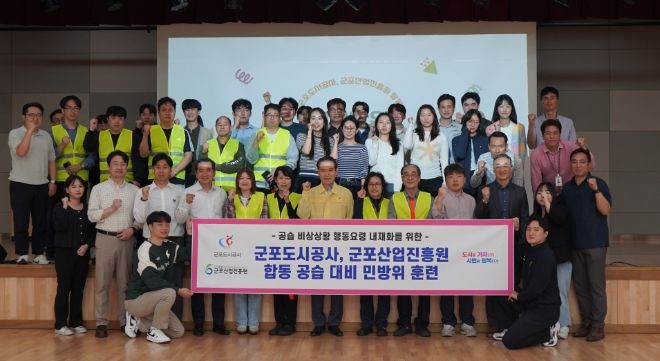 군포도시공사·군포산업진흥원, 합동 공습 대비 민방위 훈련 실시