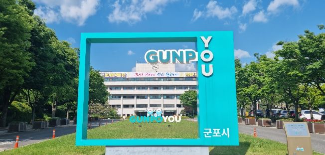 군포시청