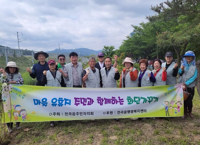 연천군 전곡읍주민자치회, 마을 유휴지 주민과 함께하는 화단가꾸기