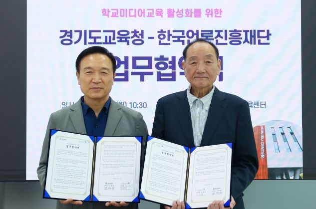 한국언론진흥재단 업무협약