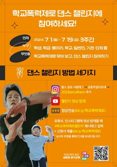 학교폭력제로 뮤직비디오 안내자료