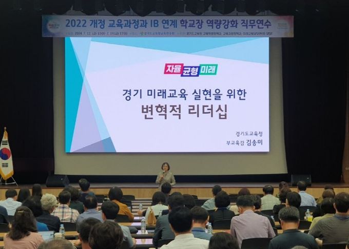 학교장 역량 강화 직무연수 현장