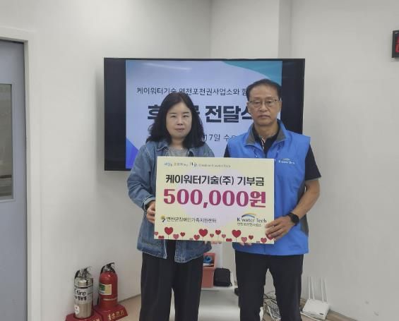 케이워터기술 연천포천권사업소, 연천군장애인가족지원센터에 후원금 전달