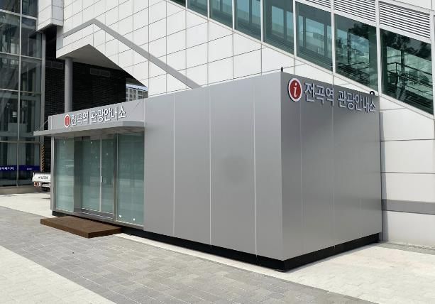 연천군, 전곡역 관광안내소 개소…굿즈 판매 등 지역 홍보 박차