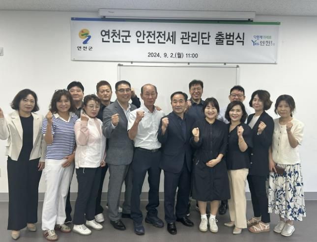 연천군, 안전전세 관리단 위촉식 개최