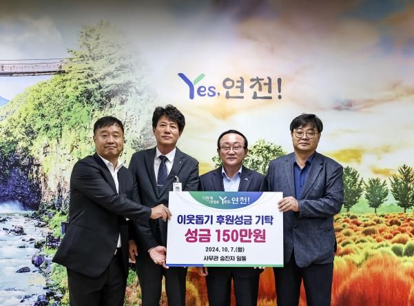 연천군 사무관 승진자 3명, 승진축하금 어려운 이웃 위해 기부