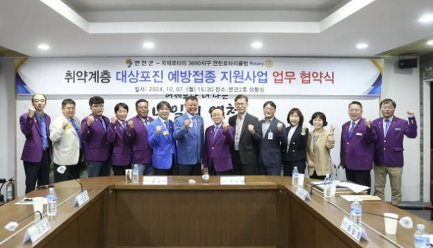 연천군-국제로터리 3690지구 연천로타리클럽, 대상포진 예방접종 지원 협약
