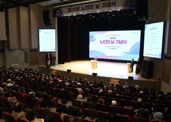 연천군, 제28회 노인의 날 기념식 개최