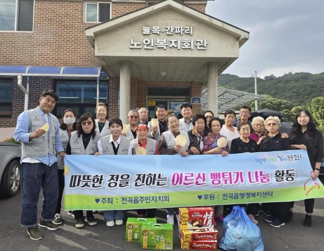 연천군 전곡읍주민자치회, 어르신 뻥튀기 나눔 행사