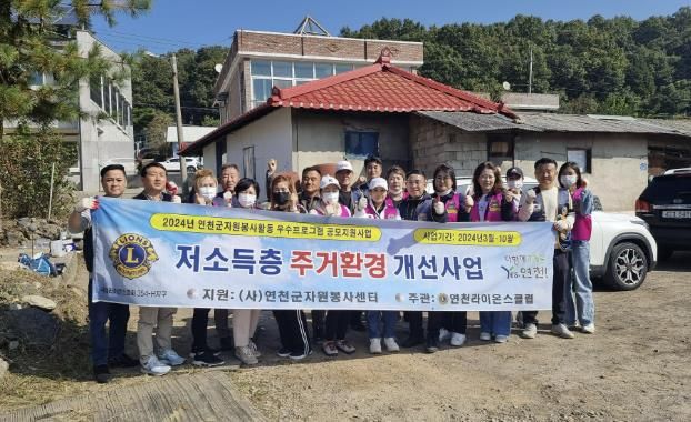 연천라이온스클럽, 저소득층 ‘주거환경 개선사업’ 활동 진행