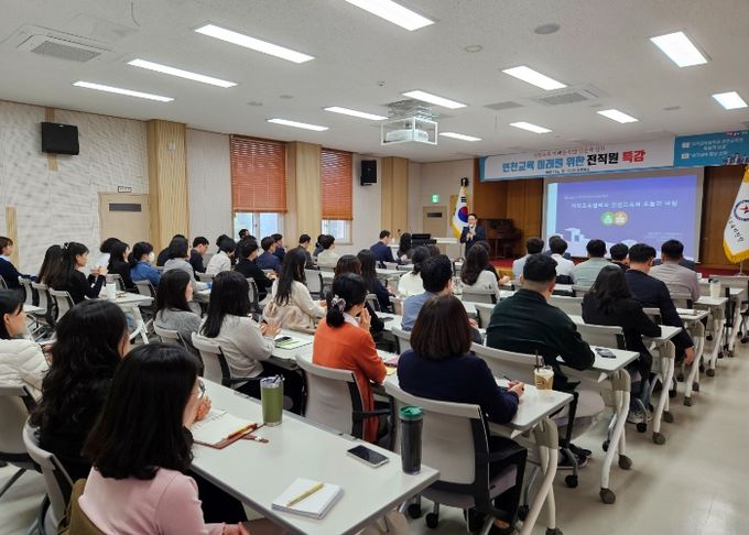 연천교육의 미래를 위한 직원 특강 실시