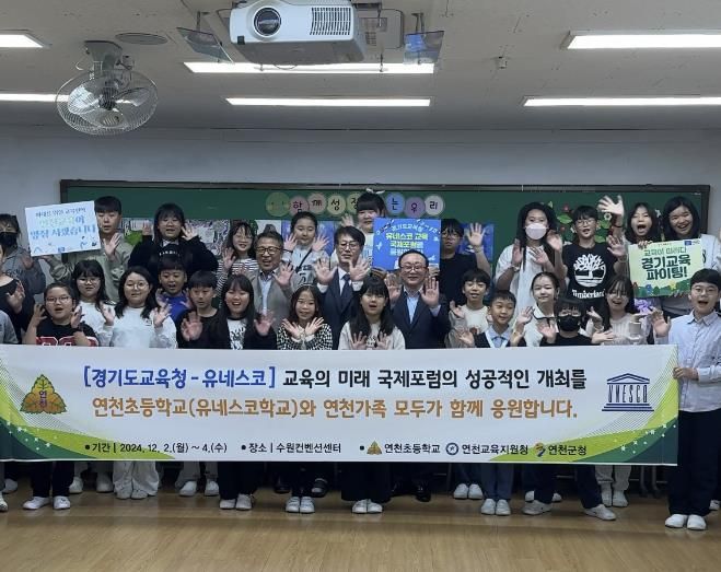 경기도교육청-유네스코 교육 국제포럼 성공 기원 릴레이 챌린지