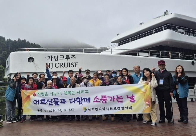 연천군 신서면지역사회보장협의체 '어르신들과 다함께 소풍가는 날'