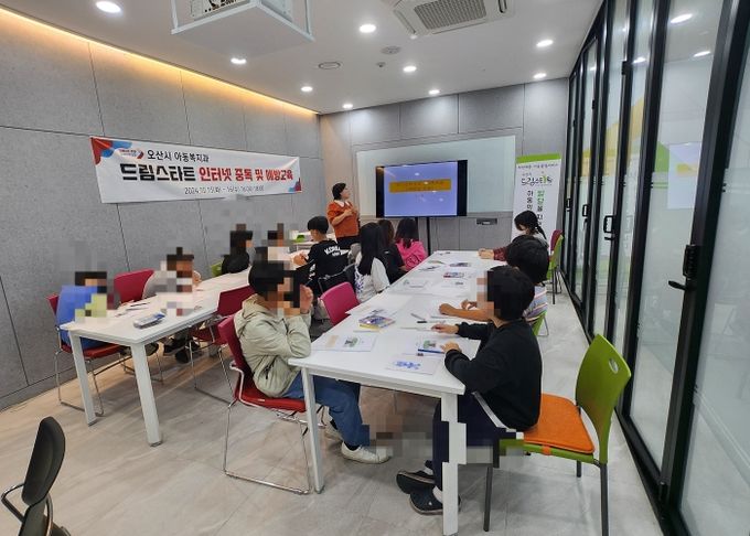 오산시 드림스타트, 인터넷스마트폰 중독 및 예방교육 실시