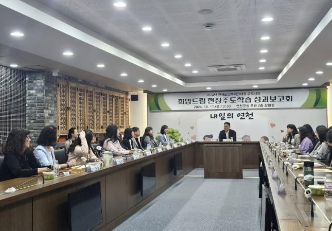 연천군 사례관리사 학습동아리 '희망드림' 2024년 현장주도학습 성과 보고회 개최