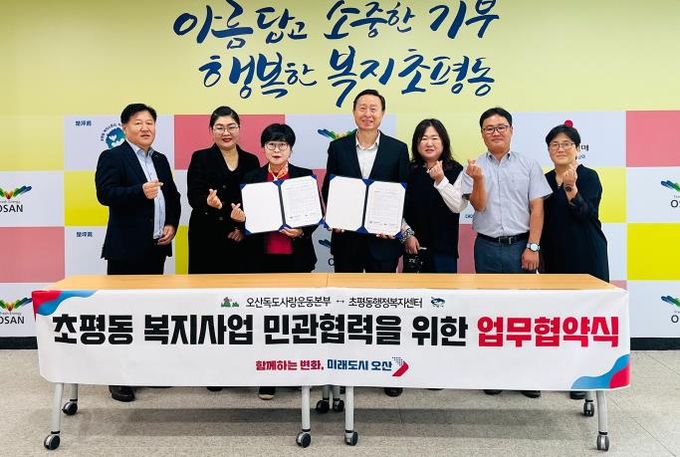 오산시 초평동, 오산독도사랑운동본부와 차상위계층 청소년을 위한 업무협약(MOU)