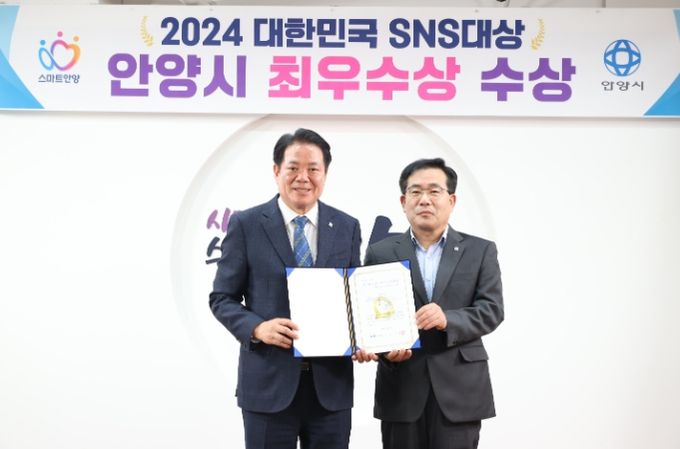 안양시, 제14회 대한민국 SNS 대상 ‘최우수상’ 수상