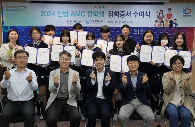 안양시 인재육성재단, 인방 AMC 장학생 장학증서 수여식 개최