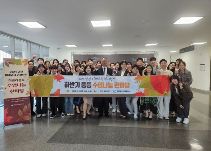 수업나눔 한마당