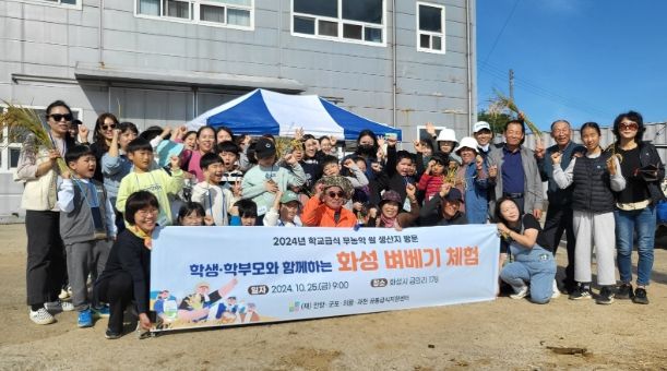 (재)안양군포의왕과천 공동급식지원센터, 친환경 벼 베기 행사 개최