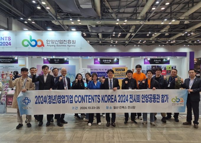 안양산업진흥원, CONTENTS KOREA 2024 참가로 청년기업 성장 지원