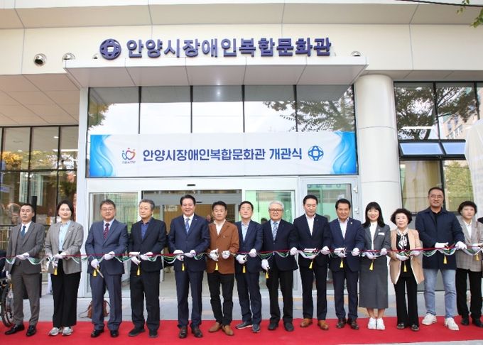 안양시장애인복합문화관 개관