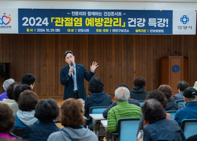 안양시,‘관절염 예방관리’ 건강콘서트 개최