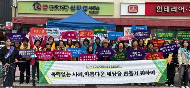연천군 연천행복뜰상담소, ‘아동·여성폭력 근절 연합 캠페인’