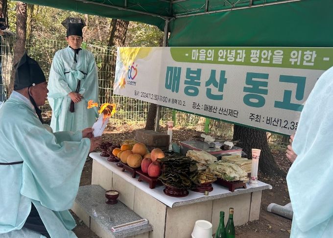 안양시, 비산동 마을 평안 기원 ‘매봉산 동고제’ 개최