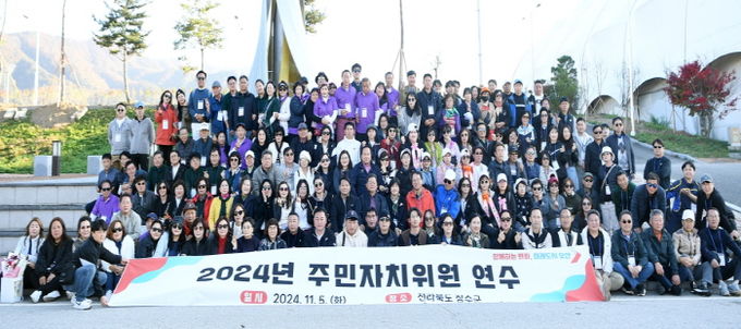 오산시, 주민자치 발전을 위한 ‘2024년 주민자치위원 연수’ 실시