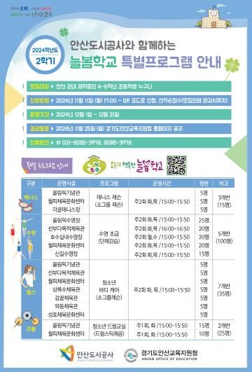 경기도안산교육지원청, 안산도시공사와 함께하는 늘봄학교 특별프로그램 운영 실시