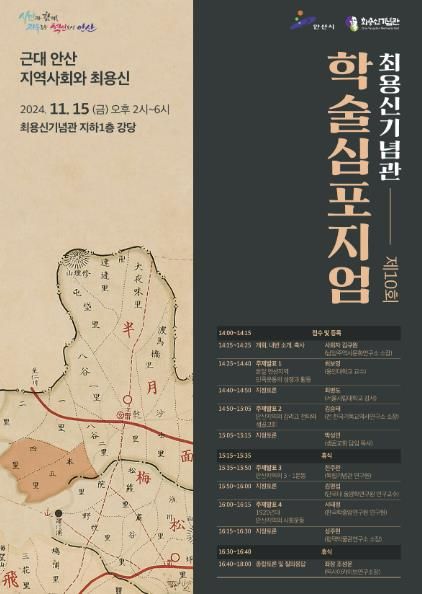 안산시 최용신기념관, 오는 15일‘제10회 최용신 학술심포지엄’개최