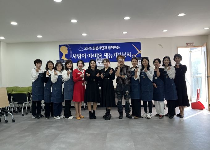 오산시 중앙동, 어르신들을 위한 오산드림봉사단 이·미용 봉사 실시
